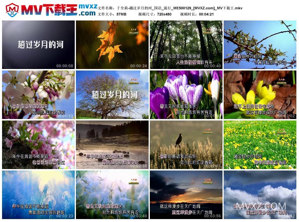 于全莉-趟过岁月的河_国语_流行_ME500129